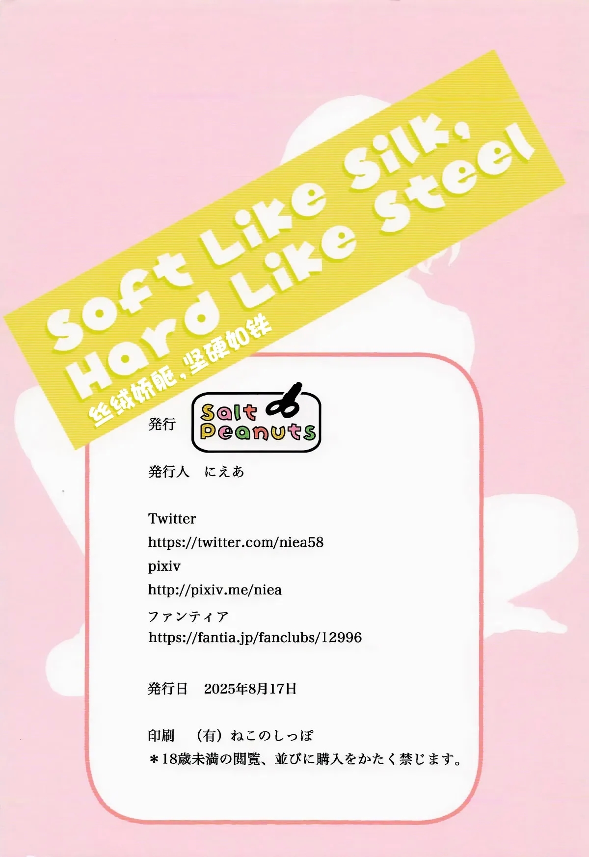 Soft Like Silk, Hard Like Steel | 丝绒娇躯，坚硬如铁 - Page 26