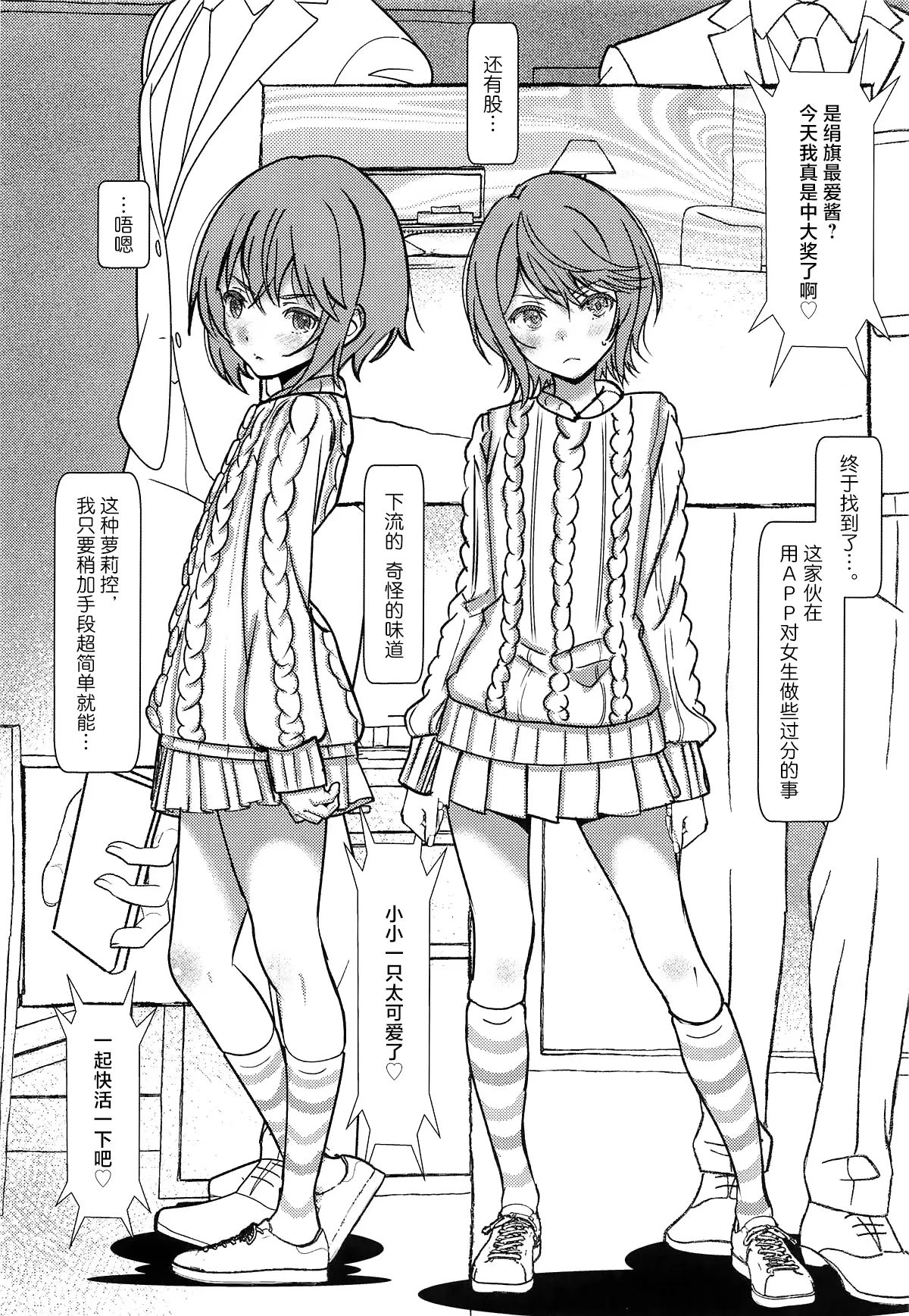 Soft Like Silk, Hard Like Steel | 丝绒娇躯，坚硬如铁 - Page 3