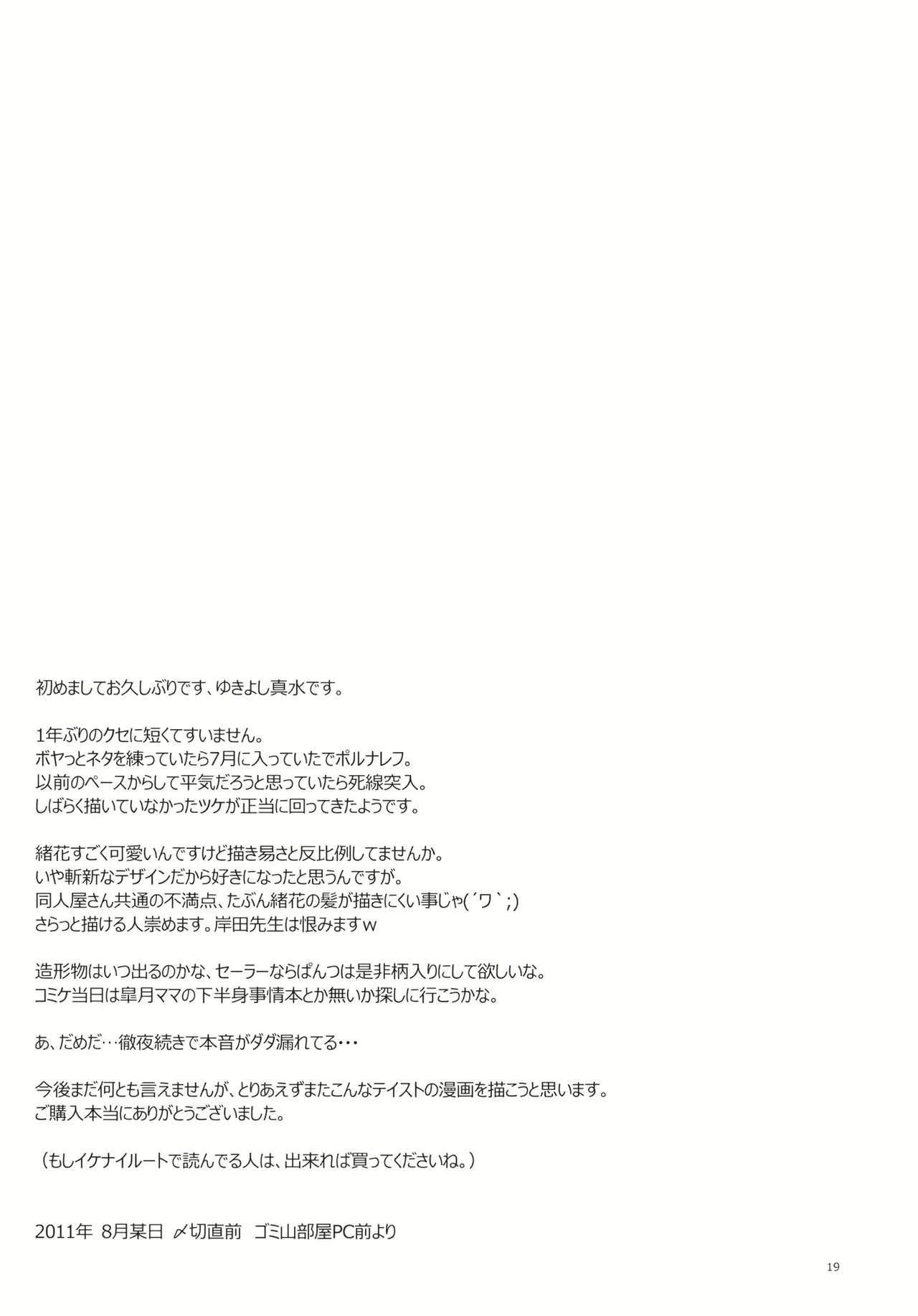 Natsu, Ryokan, Shakkintori. - Page 18