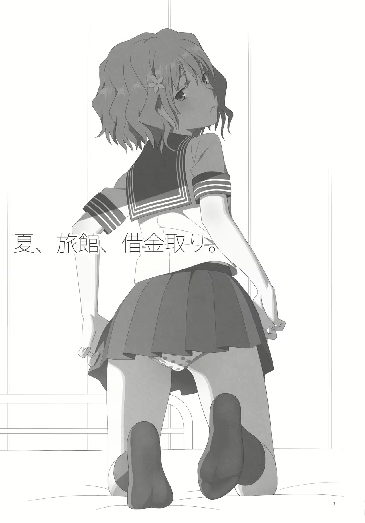 Natsu, Ryokan, Shakkintori. - Page 2