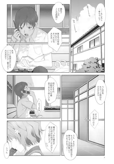 Natsu, Ryokan, Shakkintori. 4