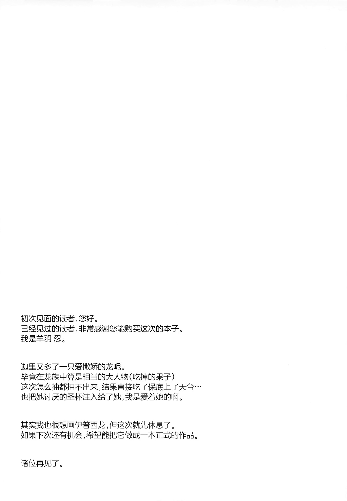 Typhon to Kajitsu no Negaigoto | 提丰与果实的心愿 - Page 16