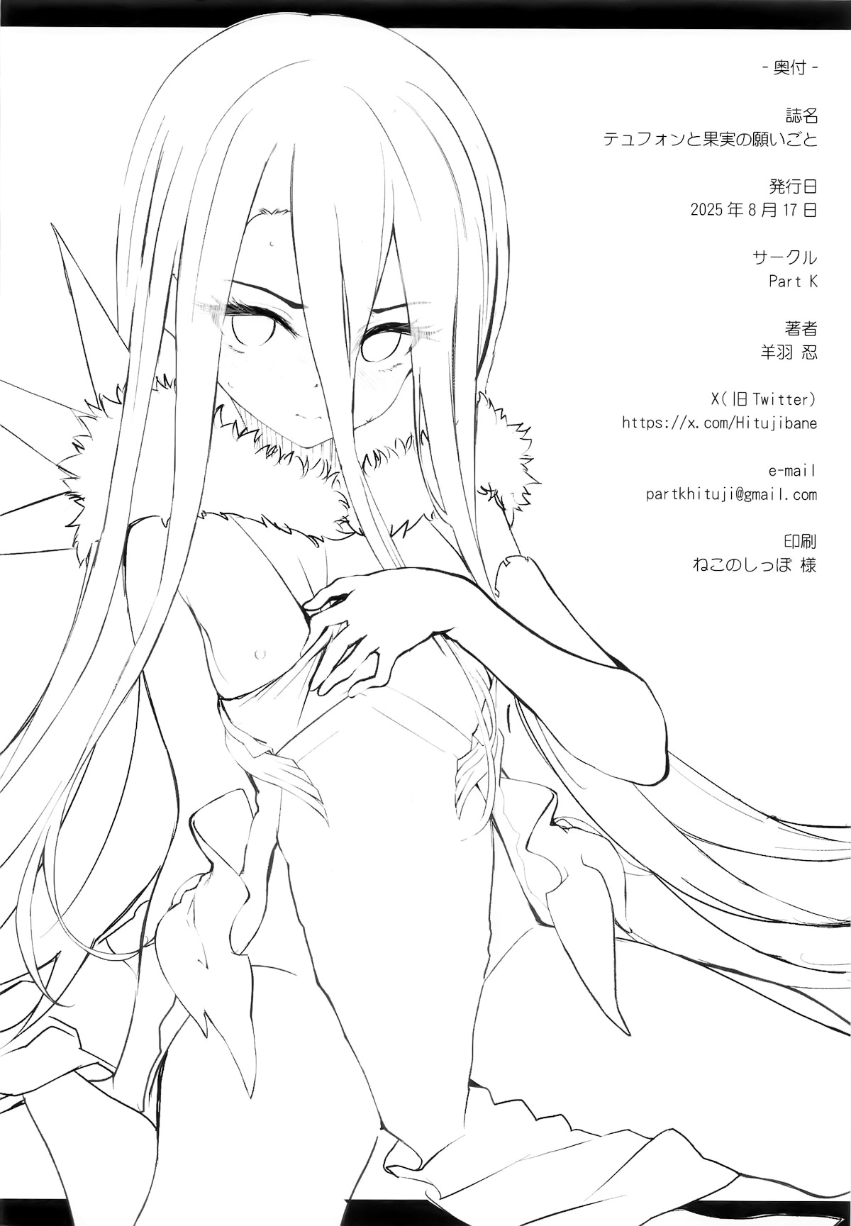 Typhon to Kajitsu no Negaigoto | 提丰与果实的心愿 - Page 17