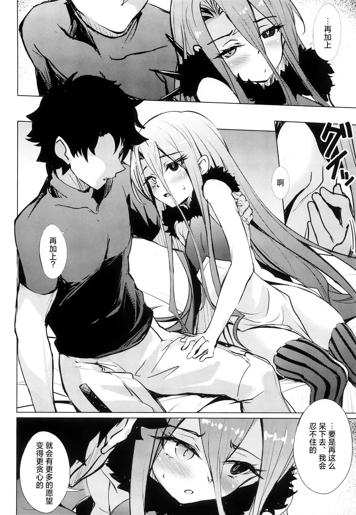 Typhon to Kajitsu no Negaigoto | 提丰与果实的心愿 - Page 5