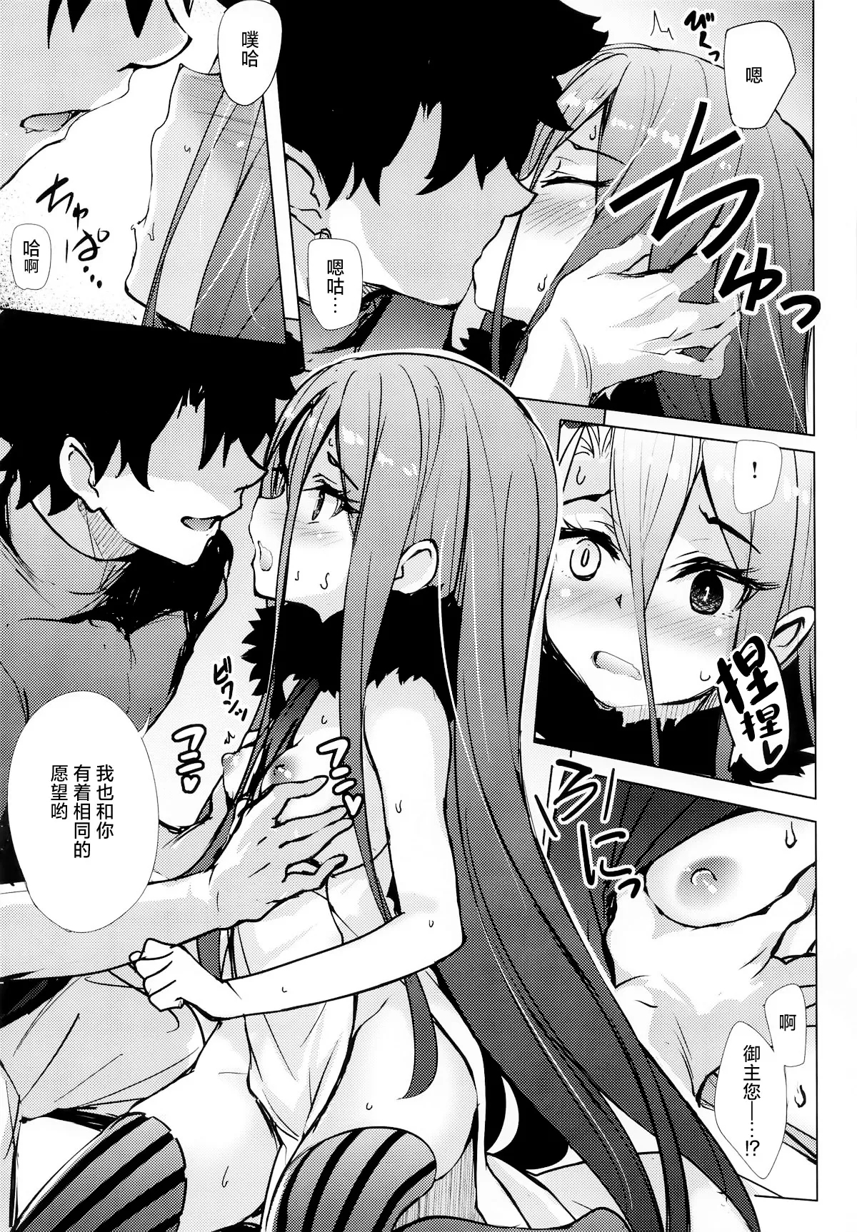 Typhon to Kajitsu no Negaigoto | 提丰与果实的心愿 - Page 6