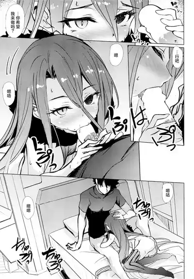 Typhon to Kajitsu no Negaigoto | 提丰与果实的心愿 8