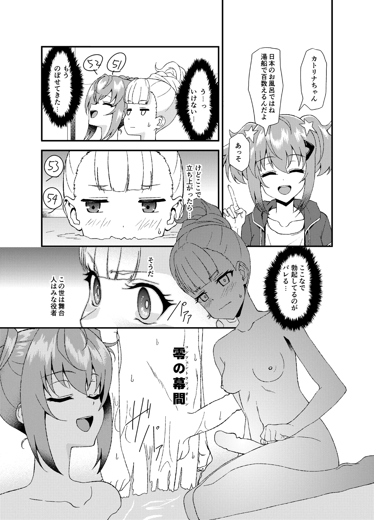 Futanari World Dai Star - Page 2