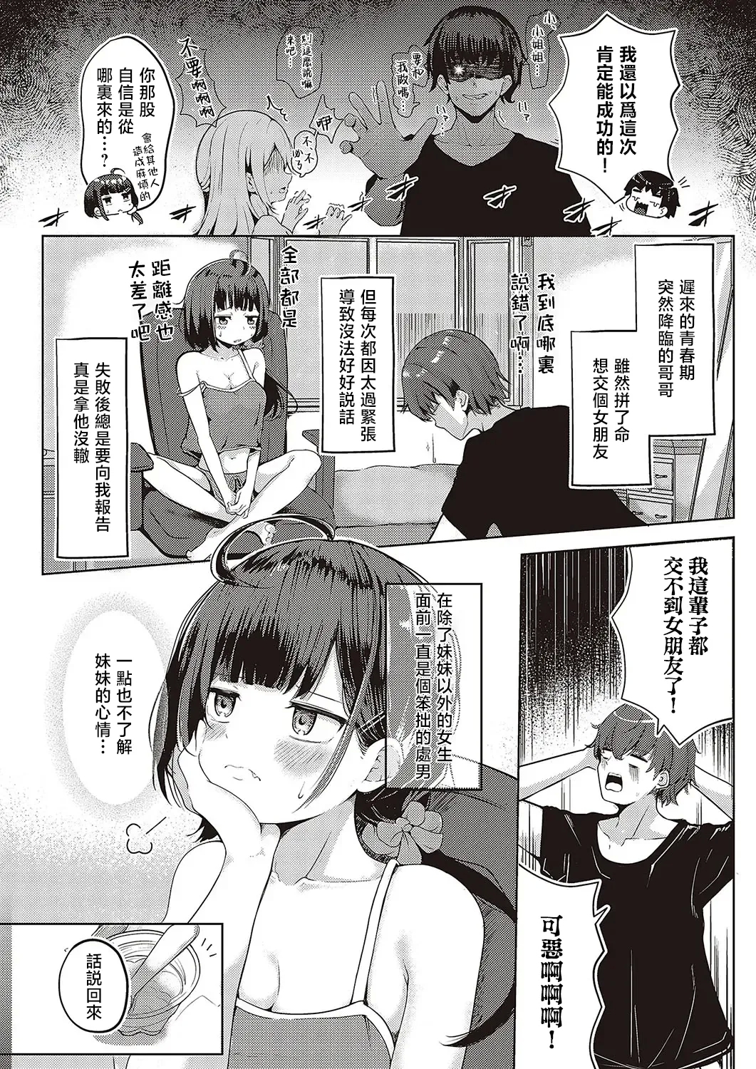 Imouto Scramble - Page 2