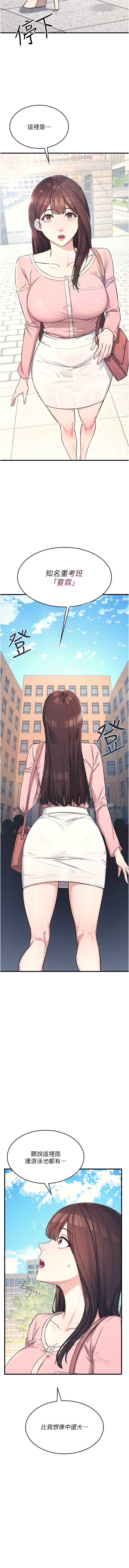 羞耻课堂 | 羞恥課堂 1-12 - Page 9