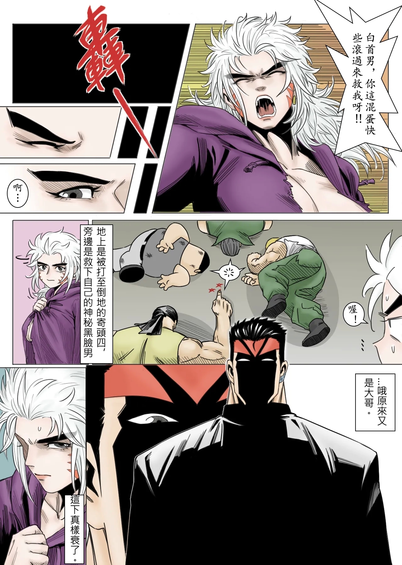 Bai Cinan Transgender 4 - Page 14