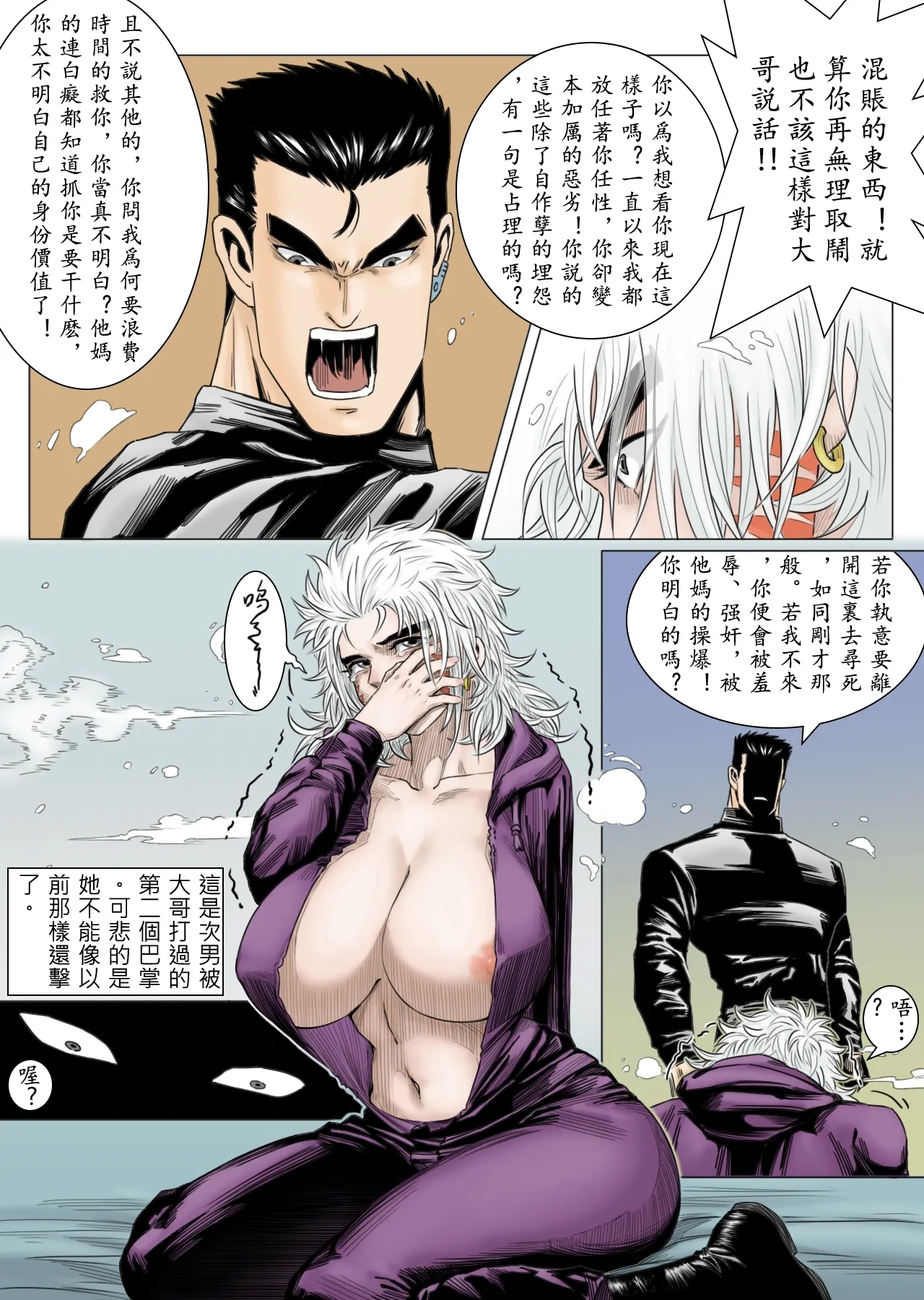 Bai Cinan Transgender 4 - Page 19