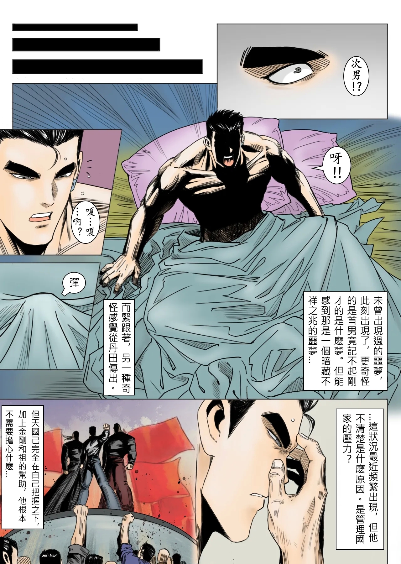 Bai Cinan Transgender 4 - Page 2