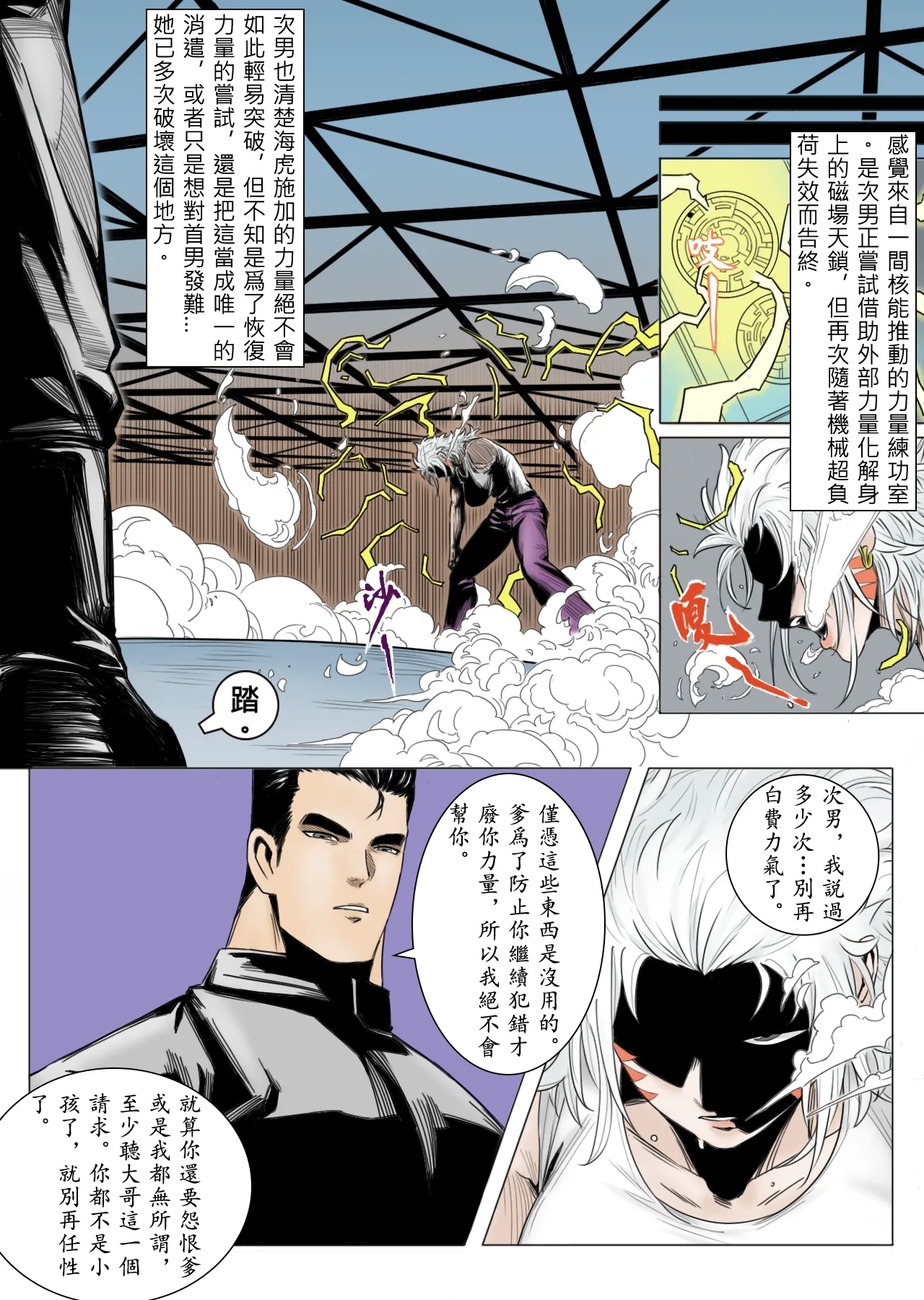 Bai Cinan Transgender 4 - Page 5