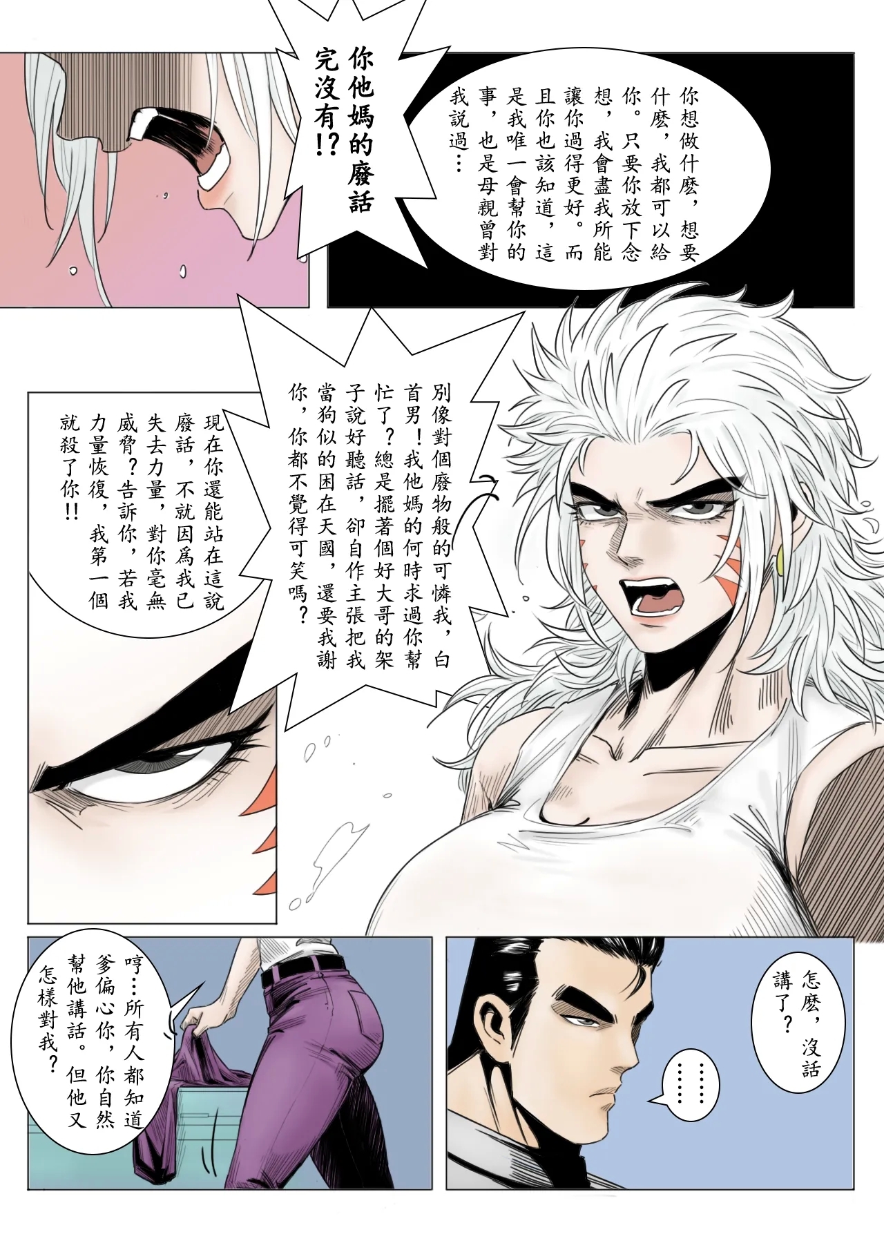 Bai Cinan Transgender 4 - Page 6