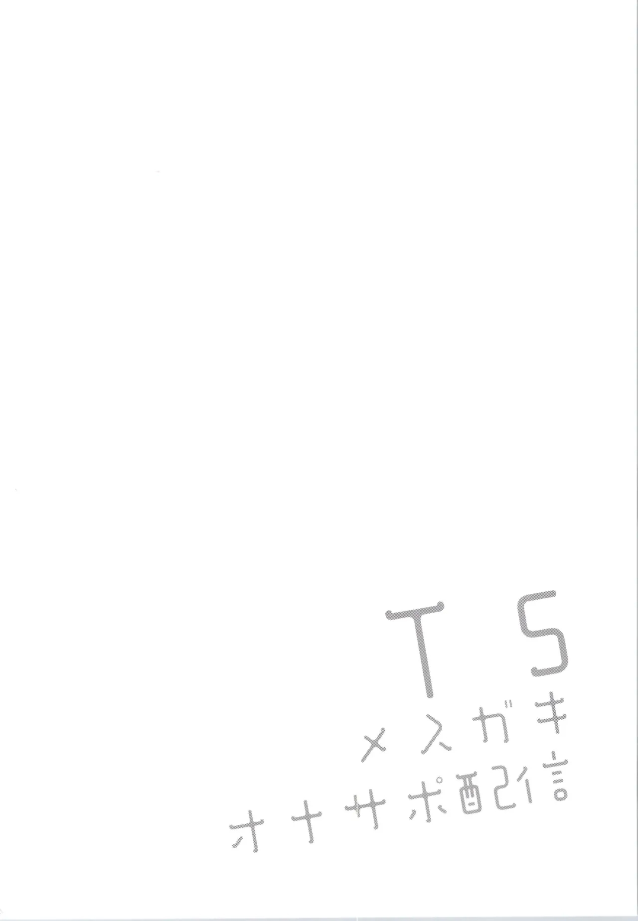 TS Mesugaki OnaSuppo Haishin - Page 4