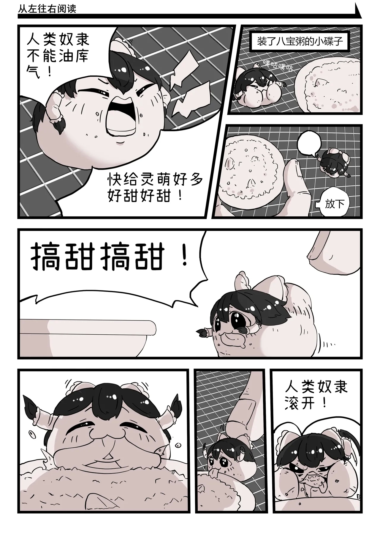 ［yukkuri］【zxy1147】简单饲养记录 - Page 10