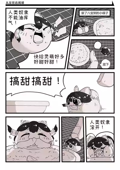 ［yukkuri］【zxy1147】简单饲养记录 10