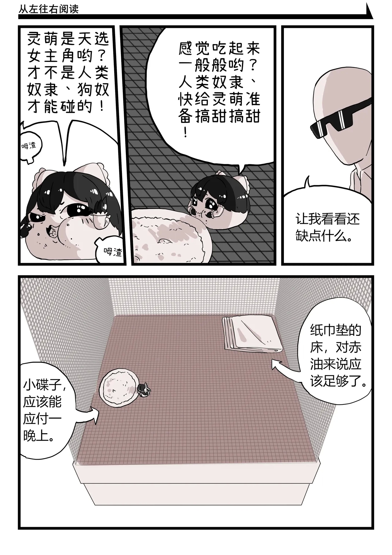 ［yukkuri］【zxy1147】简单饲养记录 - Page 11