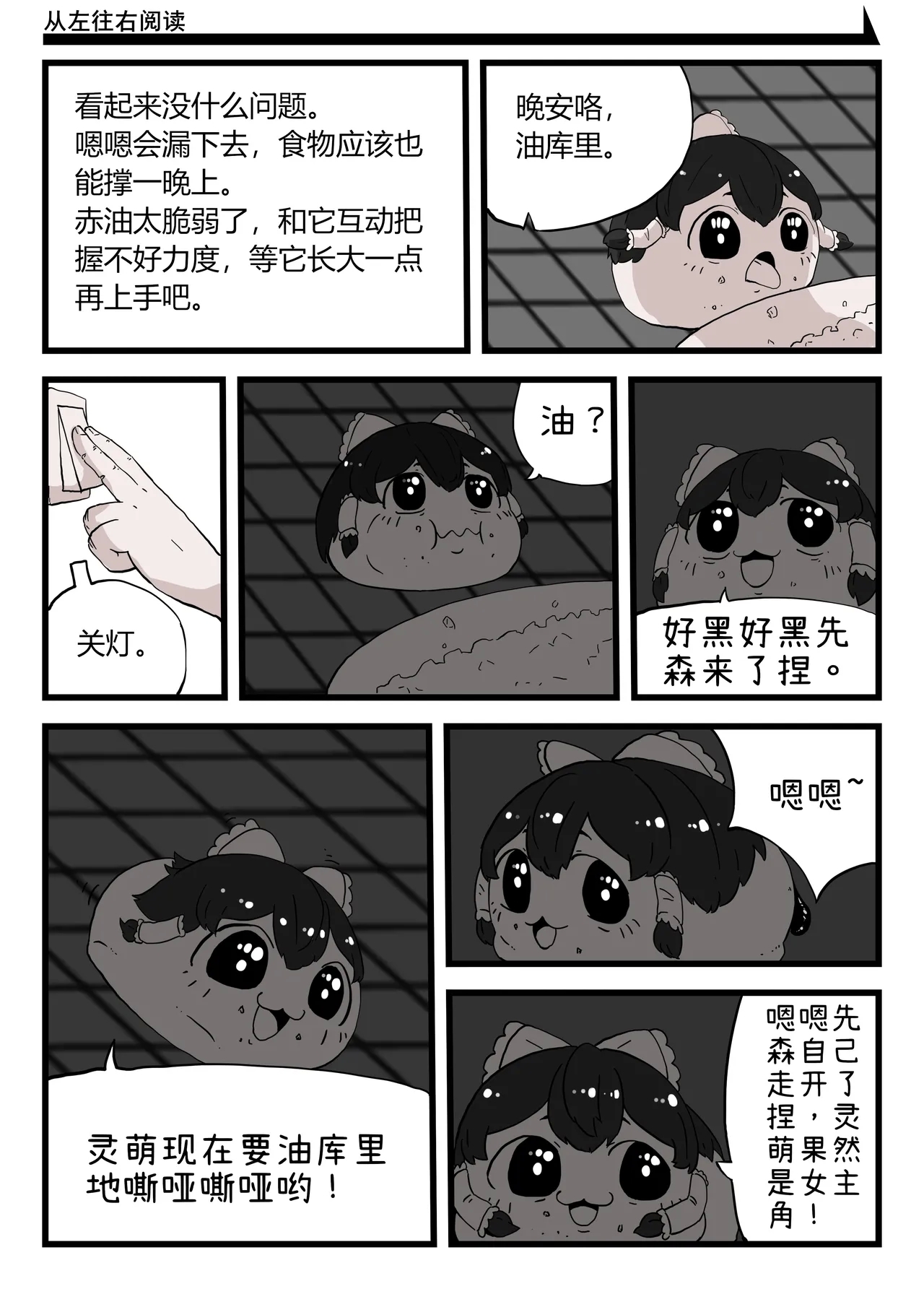 ［yukkuri］【zxy1147】简单饲养记录 - Page 12