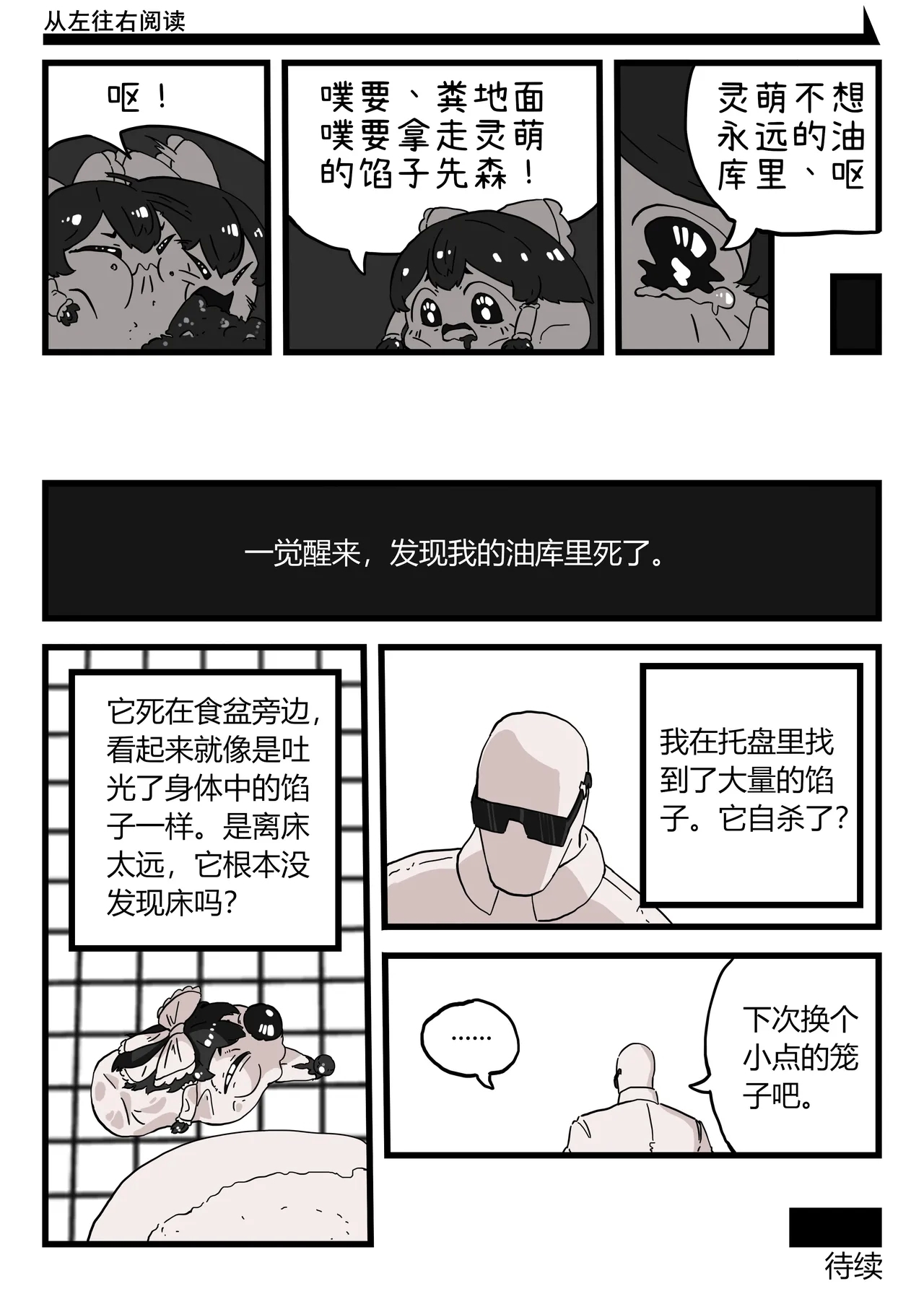 ［yukkuri］【zxy1147】简单饲养记录 - Page 17