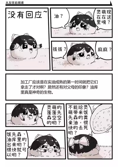 ［yukkuri］【zxy1147】简单饲养记录 5