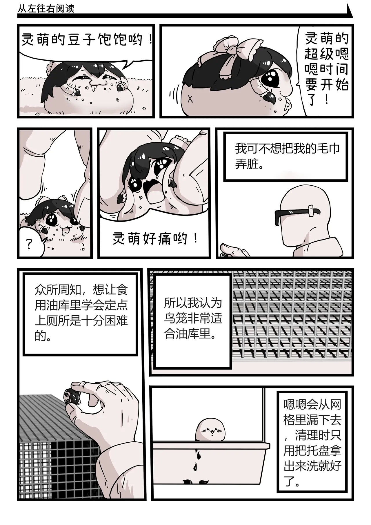 ［yukkuri］【zxy1147】简单饲养记录 - Page 7