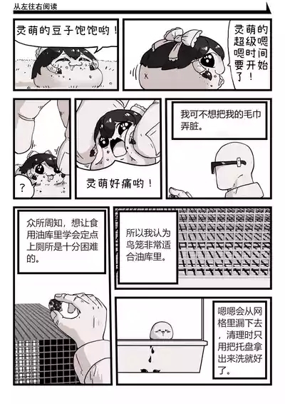 ［yukkuri］【zxy1147】简单饲养记录 7