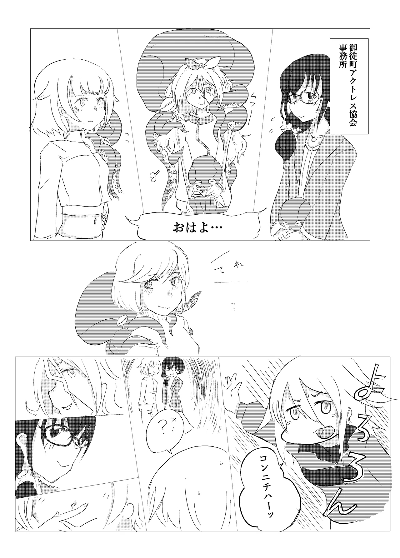 Dentoobunka Okachimachi - Page 28