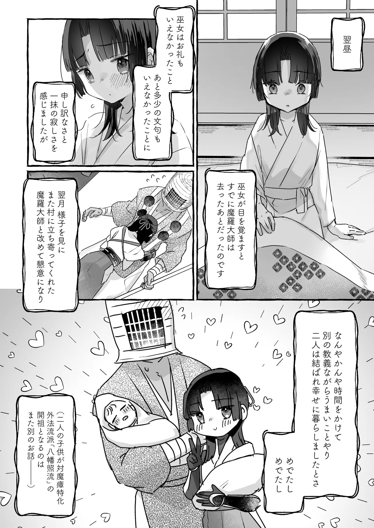 E!? Koko kara tooreru happī endo ga arun desu ka!!? Shinjite okuridashita taima no miko-hen - Page 23