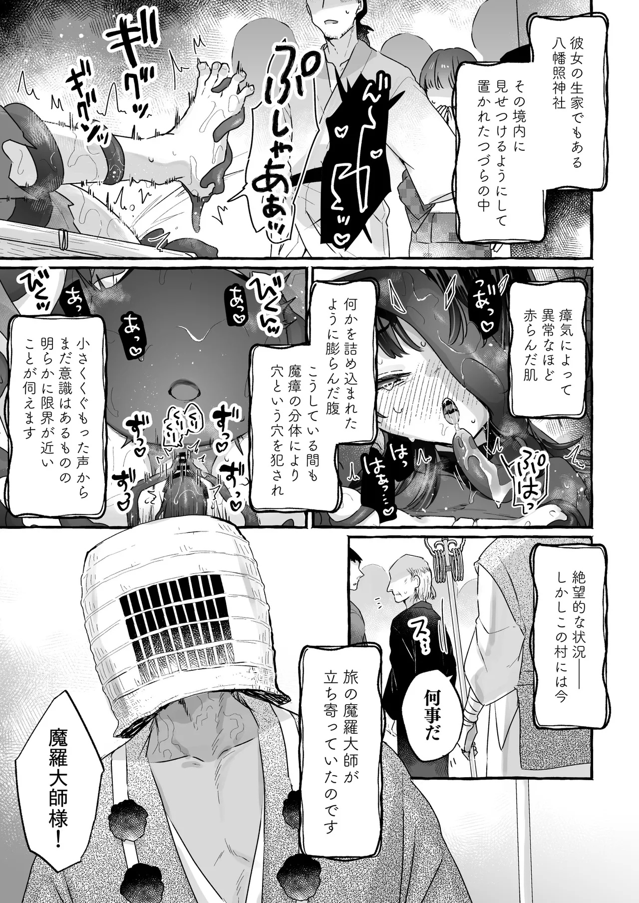 E!? Koko kara tooreru happī endo ga arun desu ka!!? Shinjite okuridashita taima no miko-hen - Page 6