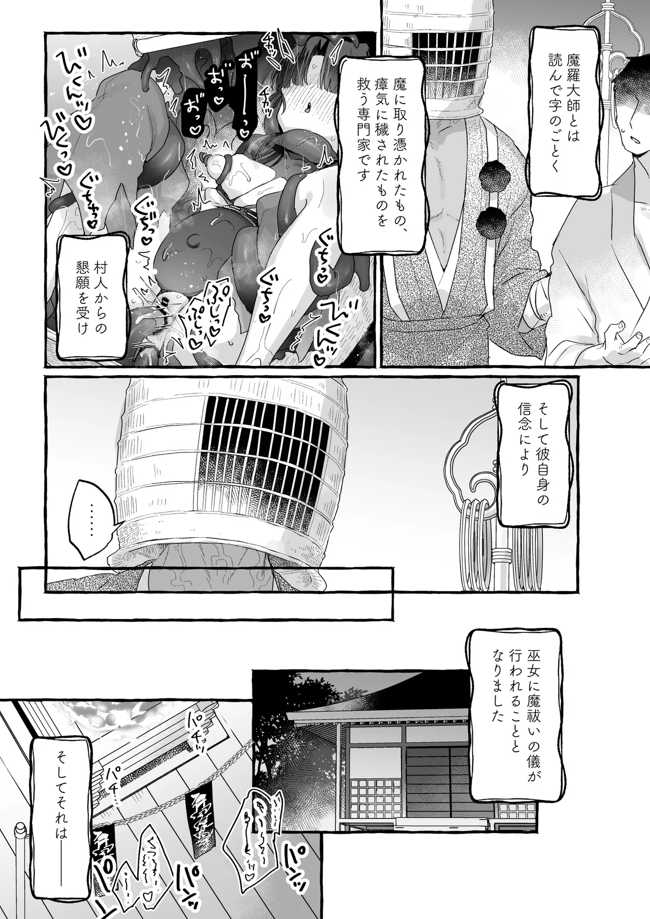 E!? Koko kara tooreru happī endo ga arun desu ka!!? Shinjite okuridashita taima no miko-hen - Page 7