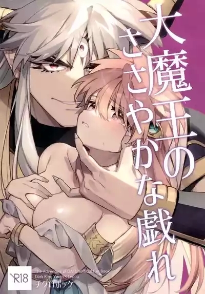 Dai Maou no Sasayakana Tawamure 1