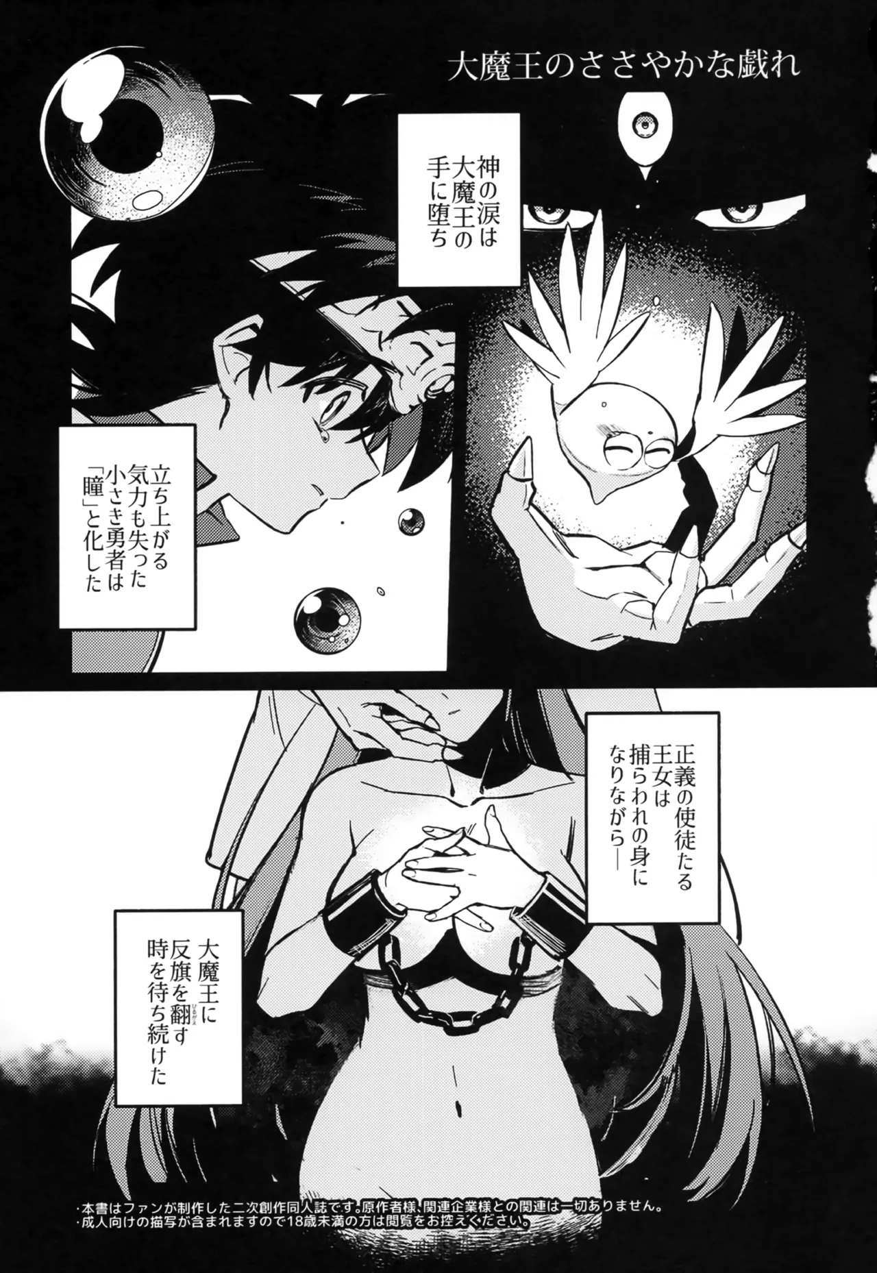 Dai Maou no Sasayakana Tawamure - Page 2