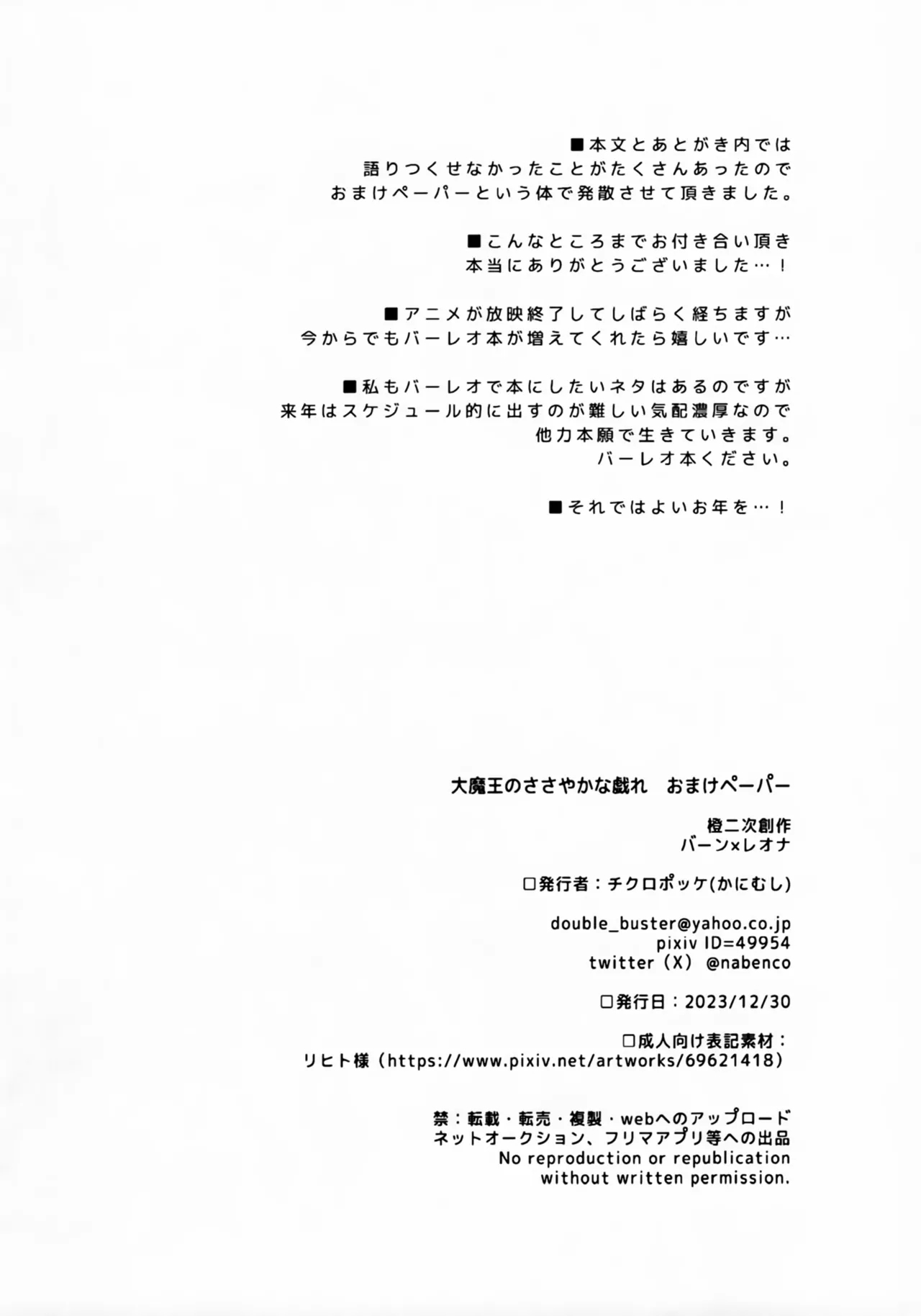 Dai Maou no Sasayakana Tawamure - Page 22