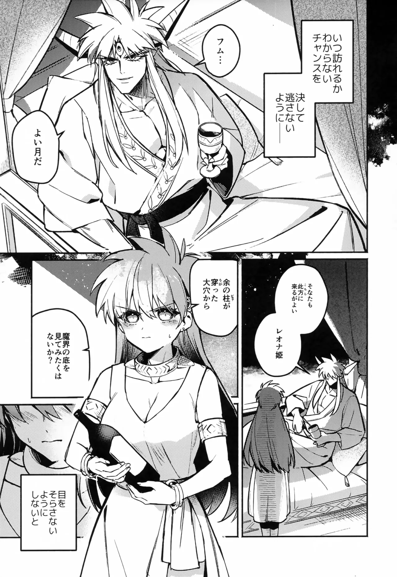 Dai Maou no Sasayakana Tawamure - Page 4