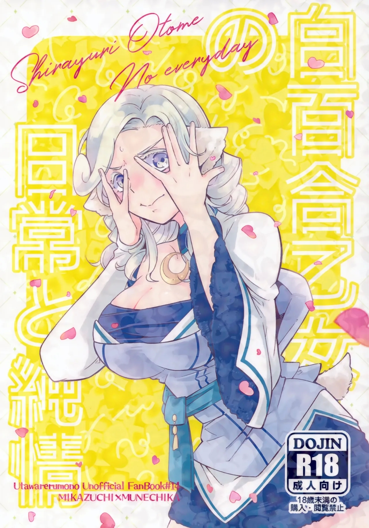 Shirayuri Otome no Nichijou to Junjou - Shirayuri Otome no everyday - Page 1