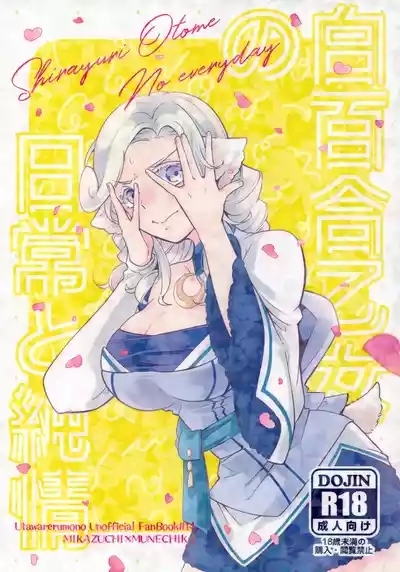 Shirayuri Otome no Nichijou to Junjou - Shirayuri Otome no everyday 1