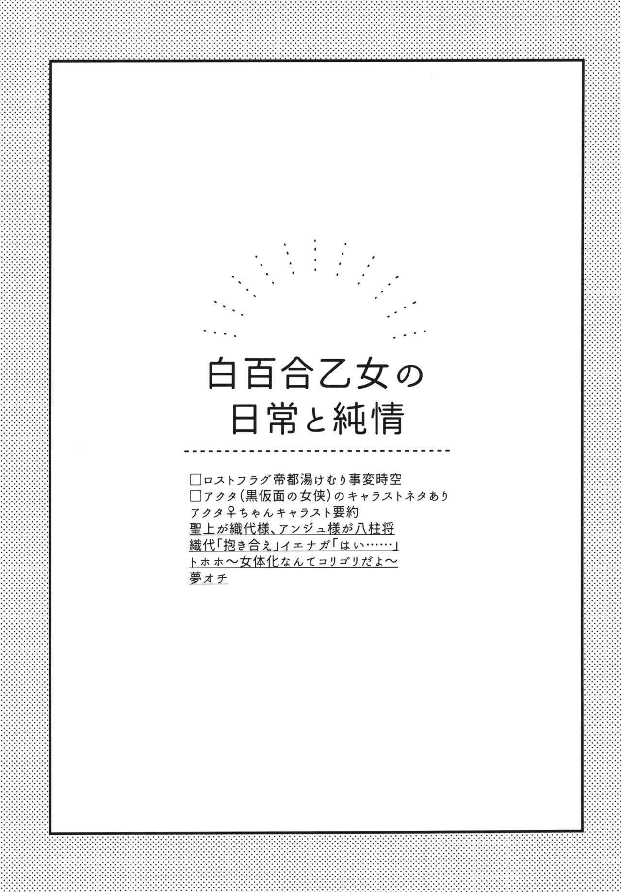 Shirayuri Otome no Nichijou to Junjou - Shirayuri Otome no everyday - Page 2