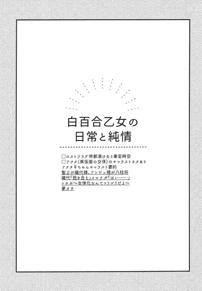 Shirayuri Otome no Nichijou to Junjou - Shirayuri Otome no everyday 2