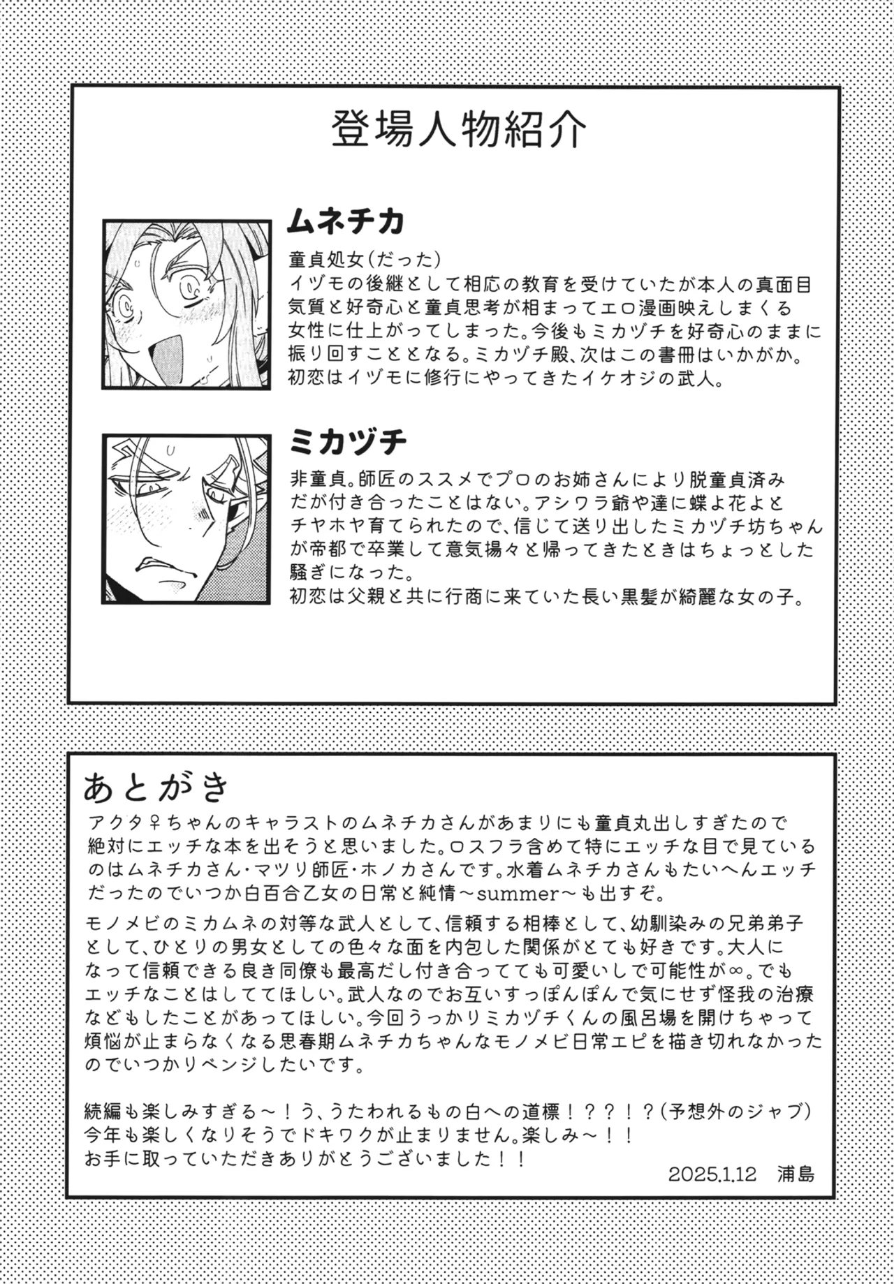 Shirayuri Otome no Nichijou to Junjou - Shirayuri Otome no everyday - Page 40