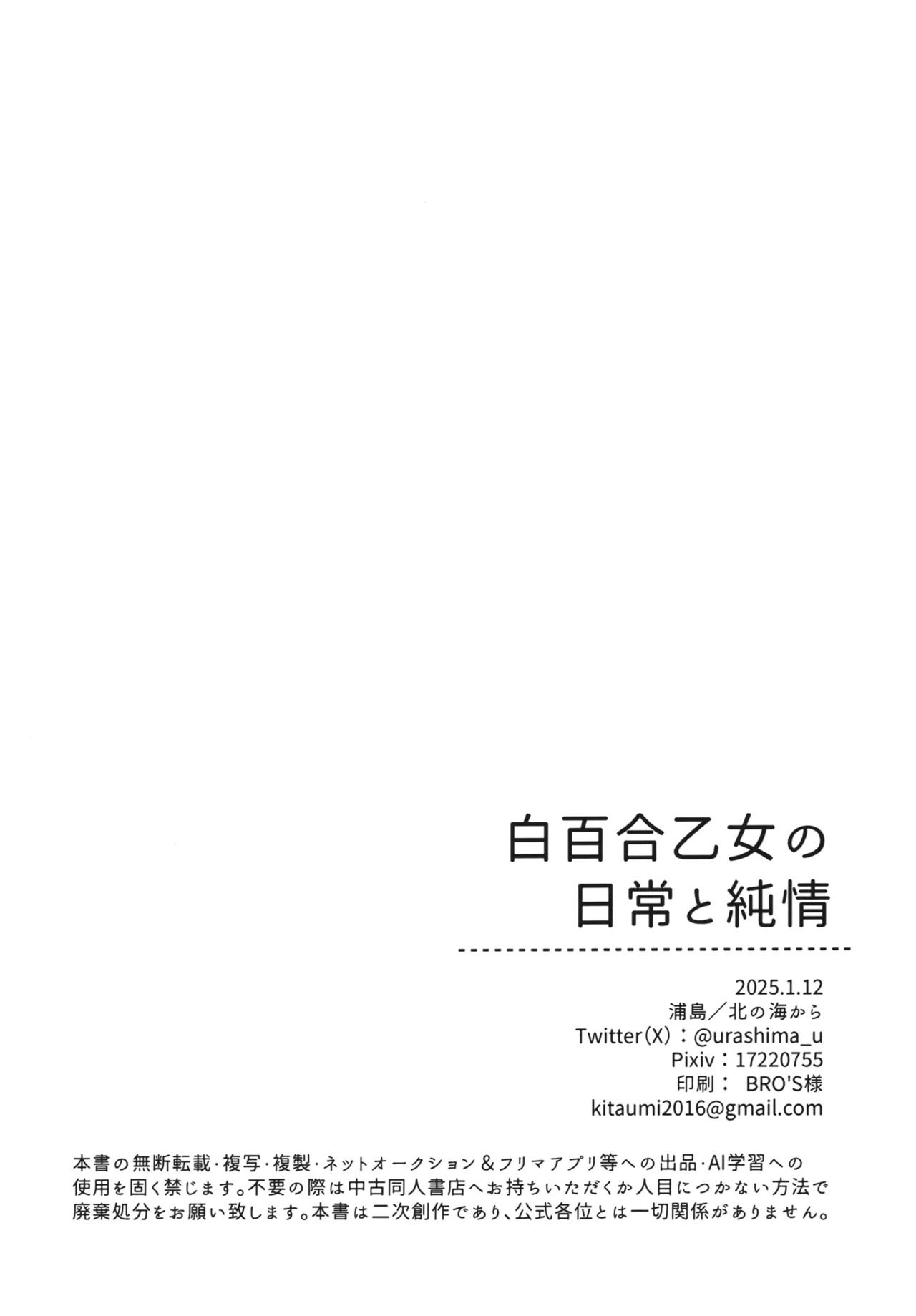 Shirayuri Otome no Nichijou to Junjou - Shirayuri Otome no everyday - Page 41