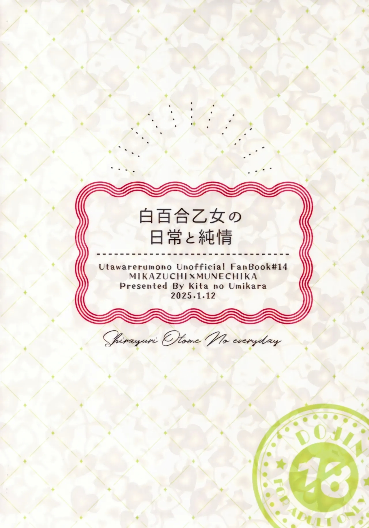 Shirayuri Otome no Nichijou to Junjou - Shirayuri Otome no everyday - Page 42