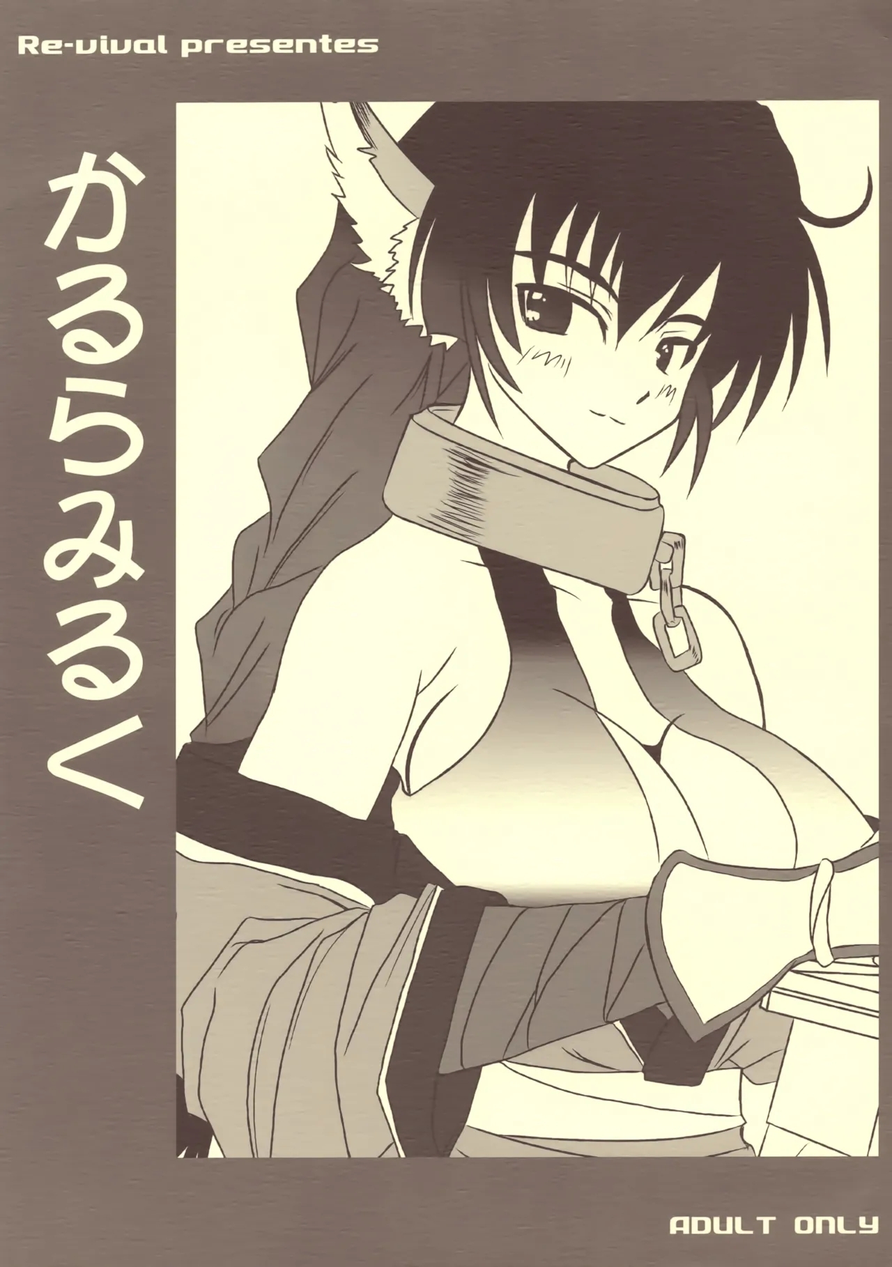 (Brand New Leaf 18) [Re-vival (ブルーインパルス)] かるらみるく (うたわれるもの) - Hentaiaz.com - 1