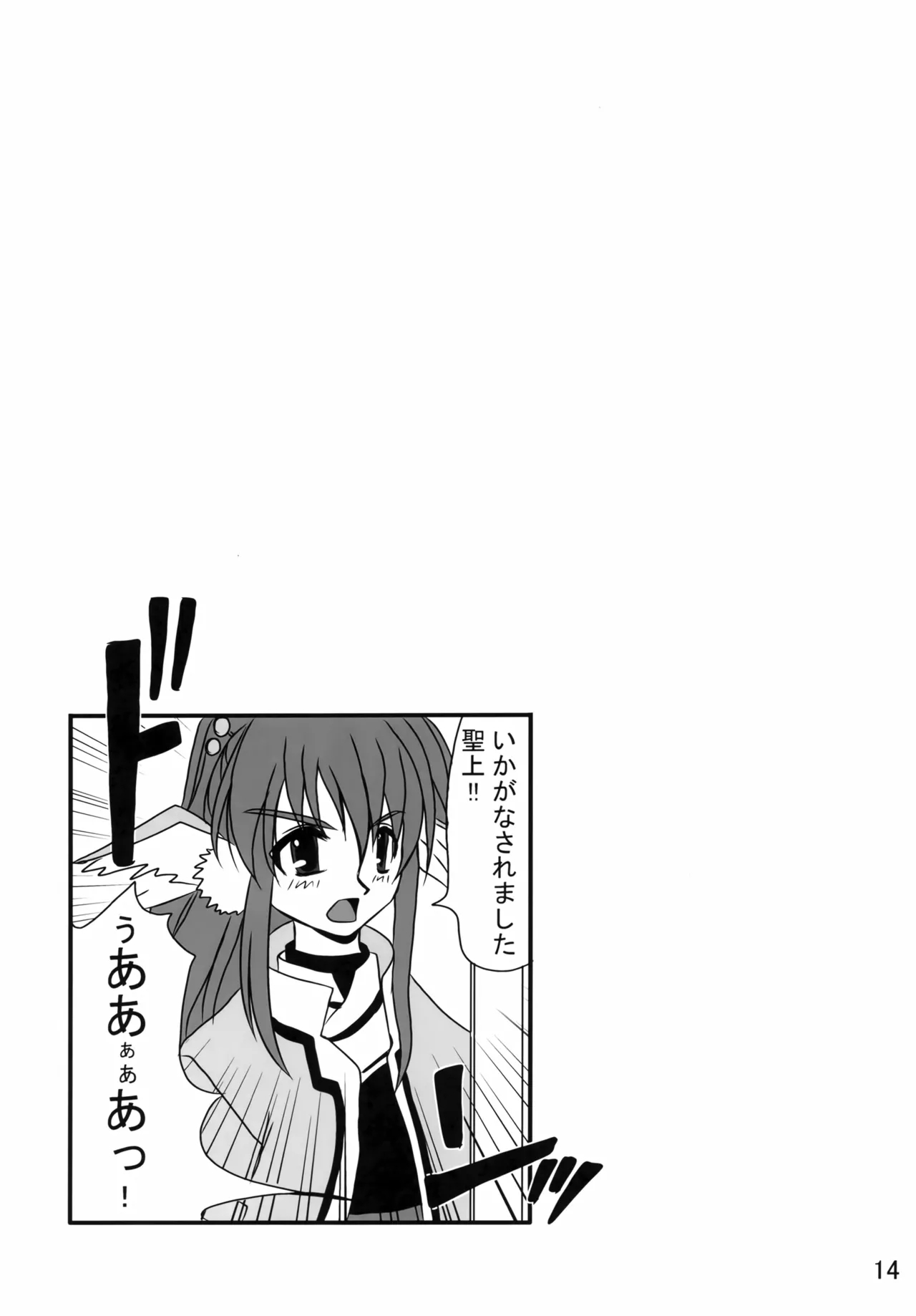 Karura Miruku - Page 13