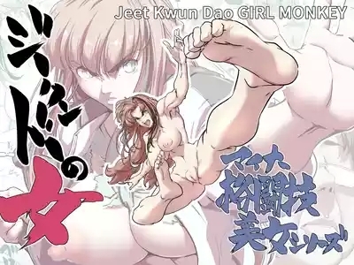 Minor Kakutougi Bijo Series Jeet Kwun Dao no OnnaJeet Kune Do Woman 1