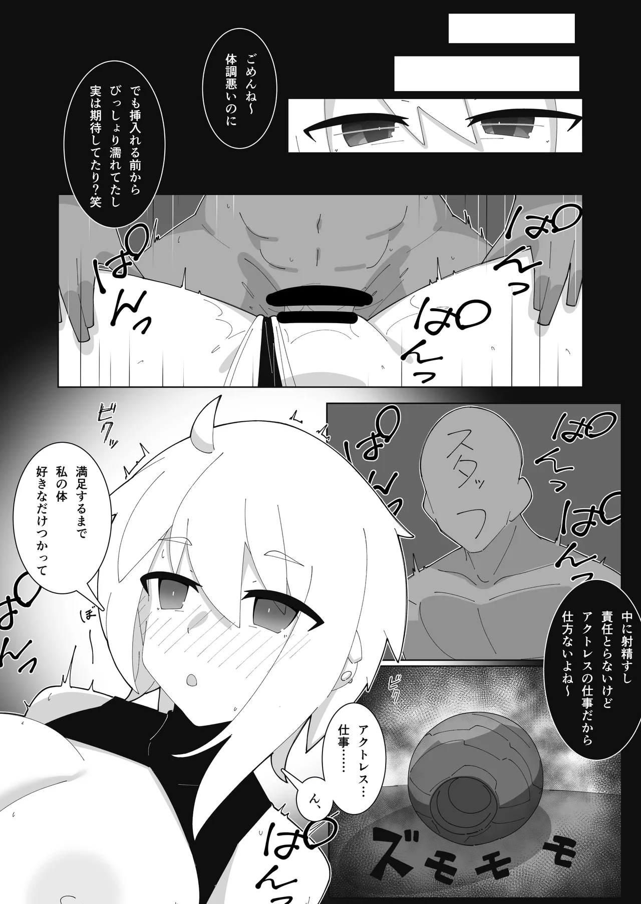 saimin akutoresu 1+2 - Page 14