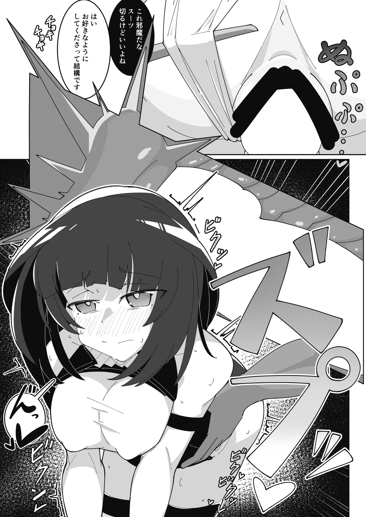 saimin akutoresu 1+2 - Page 6