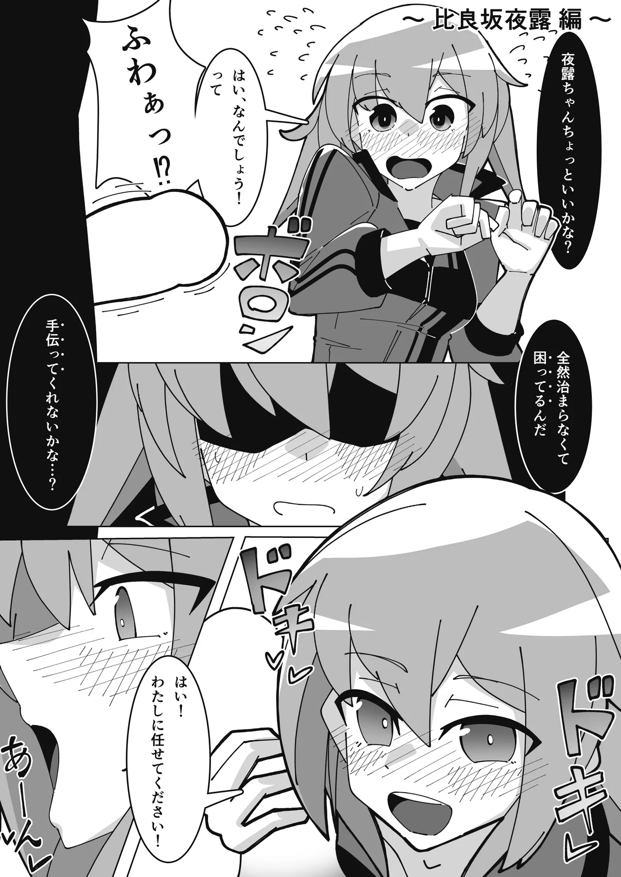 saimin akutoresu 1+2 - Page 9