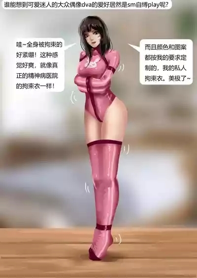 dva的拘束陷阱 5