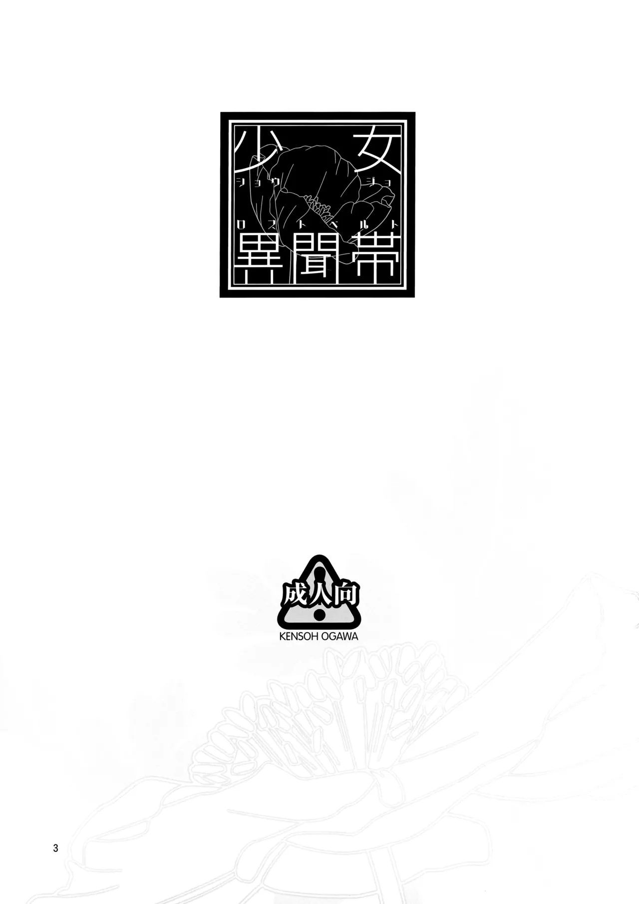 Shoujo Lostbelt | Girl Lostbelt - Page 3